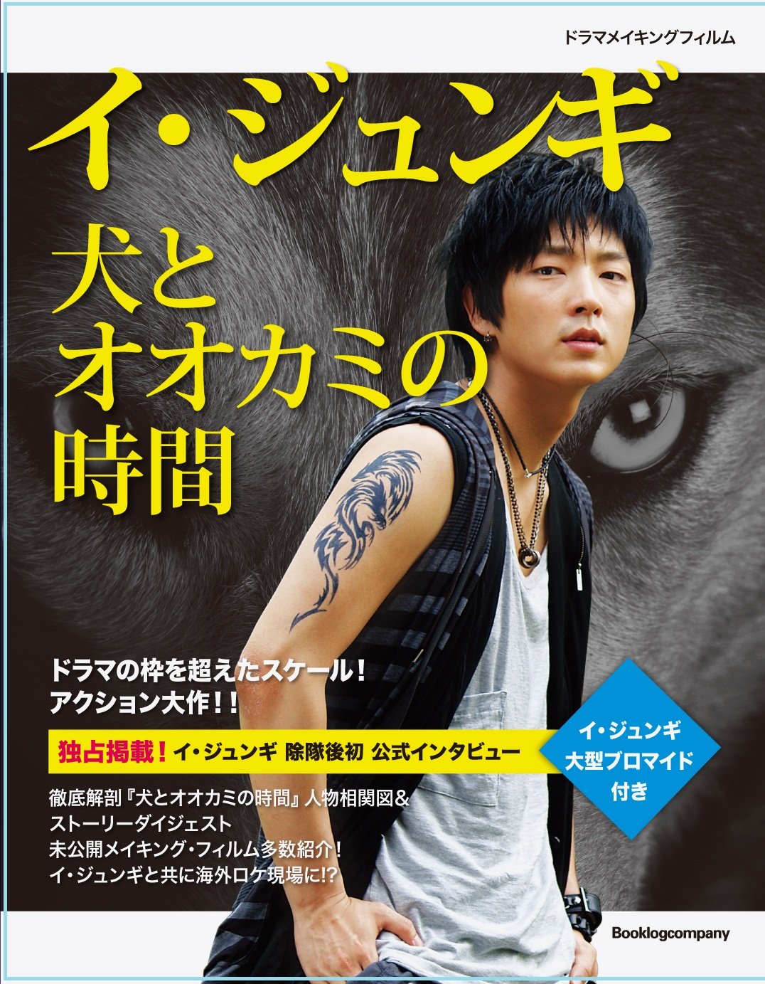 ドラマ「犬とオオカミの時間」ドラマメイキングフィルムBOOK（韓国版）イ・ジュ 81j4eK+HaeL.jpg